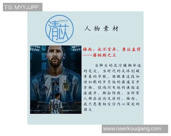 黑头发足球明星们的传奇故事与辉煌成就揭秘